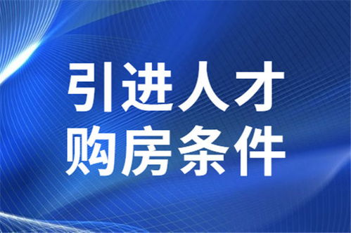 海口购房落户最新政策 海口买房需要条件是什么